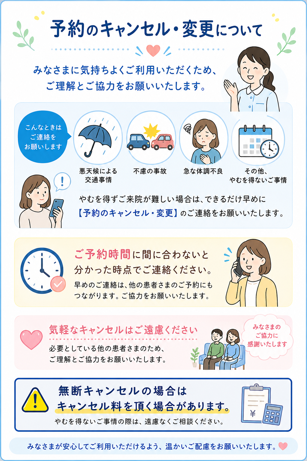 キャンセル・変更について