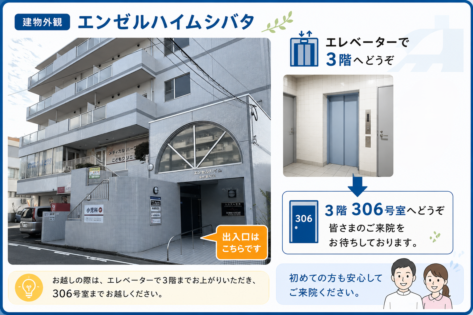 エンゼルハイムシバタ306号室